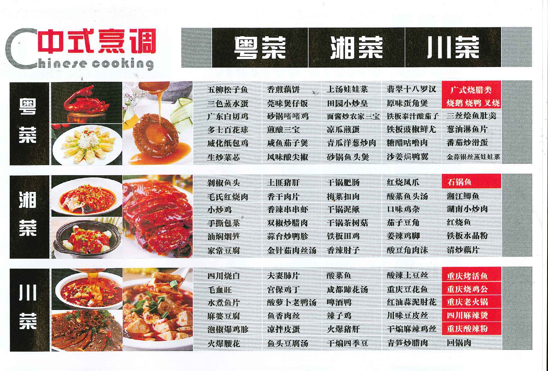 烹调品种.jpg