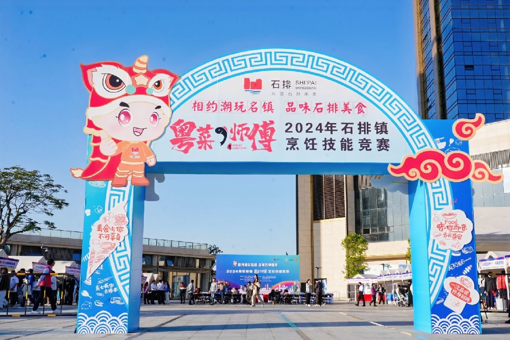 相约潮玩名镇  品味石排美食--2024年石排镇粤菜师傅 烹饪技能总决赛